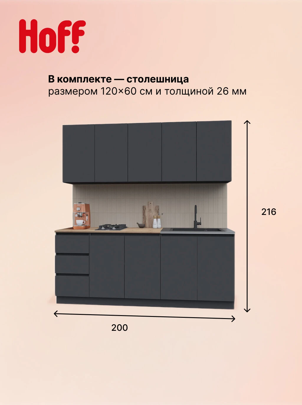 Кухонный гарнитур Hoff Азалия, 200х216х60 см, цвет графит серый, дуб Вотан