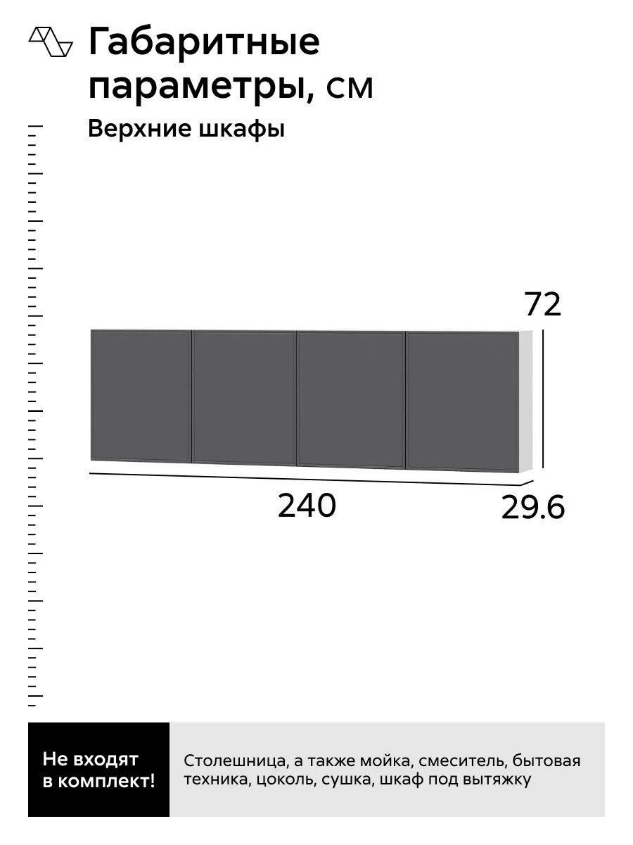 Кухонный гарнитур прямой Нонтон Селтан, 240 см, без столешницы, Белый / Графит