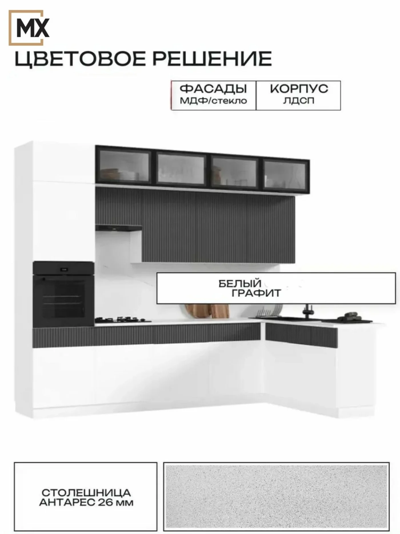 Угловая кухня София Амелия МДФ/ЛДСП 3,0х1,8м белый бланж/графит со столешницей левая