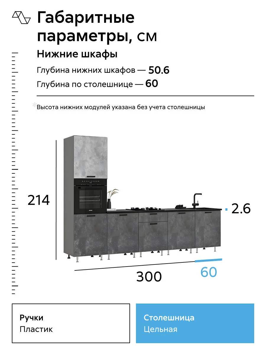 Кухонный гарнитур прямой Нонтон Рио New №2, 300 см, графит / бетон светлый / бетон темный / кастилло темный