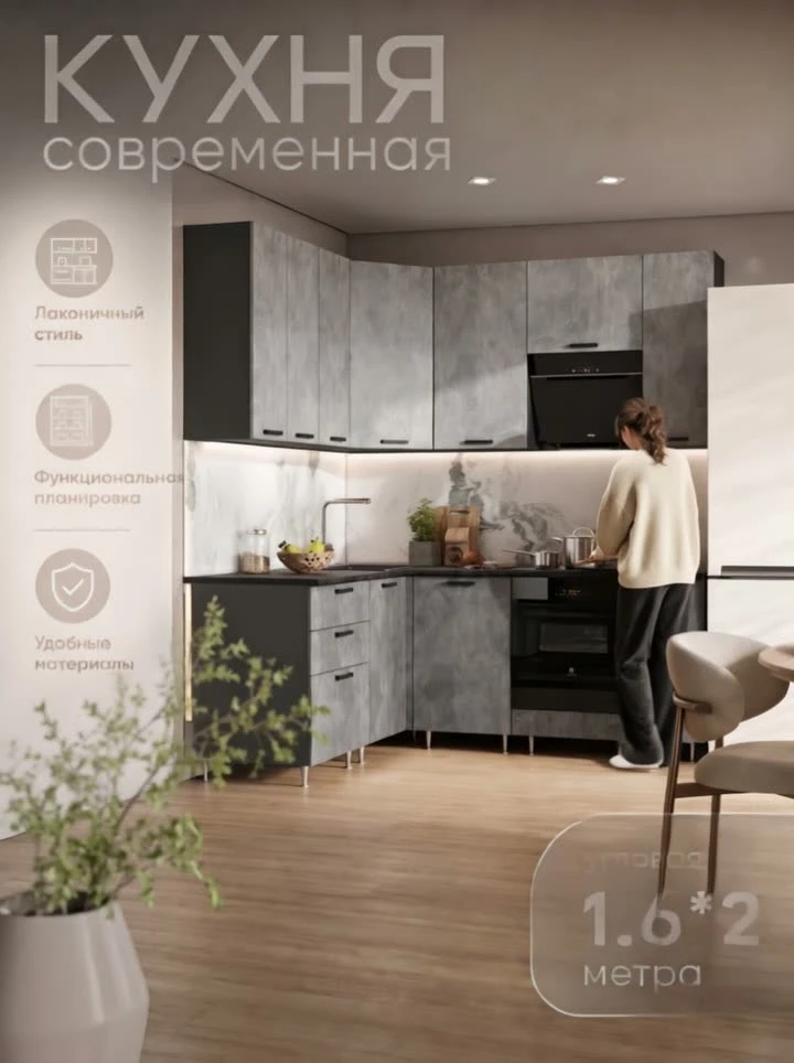Кухня угловая "Эталон Рио",1,6* 2.00 м (900) компановка №2, столешница кастилло. Бетон светлый/бетон темный , ЛДСП