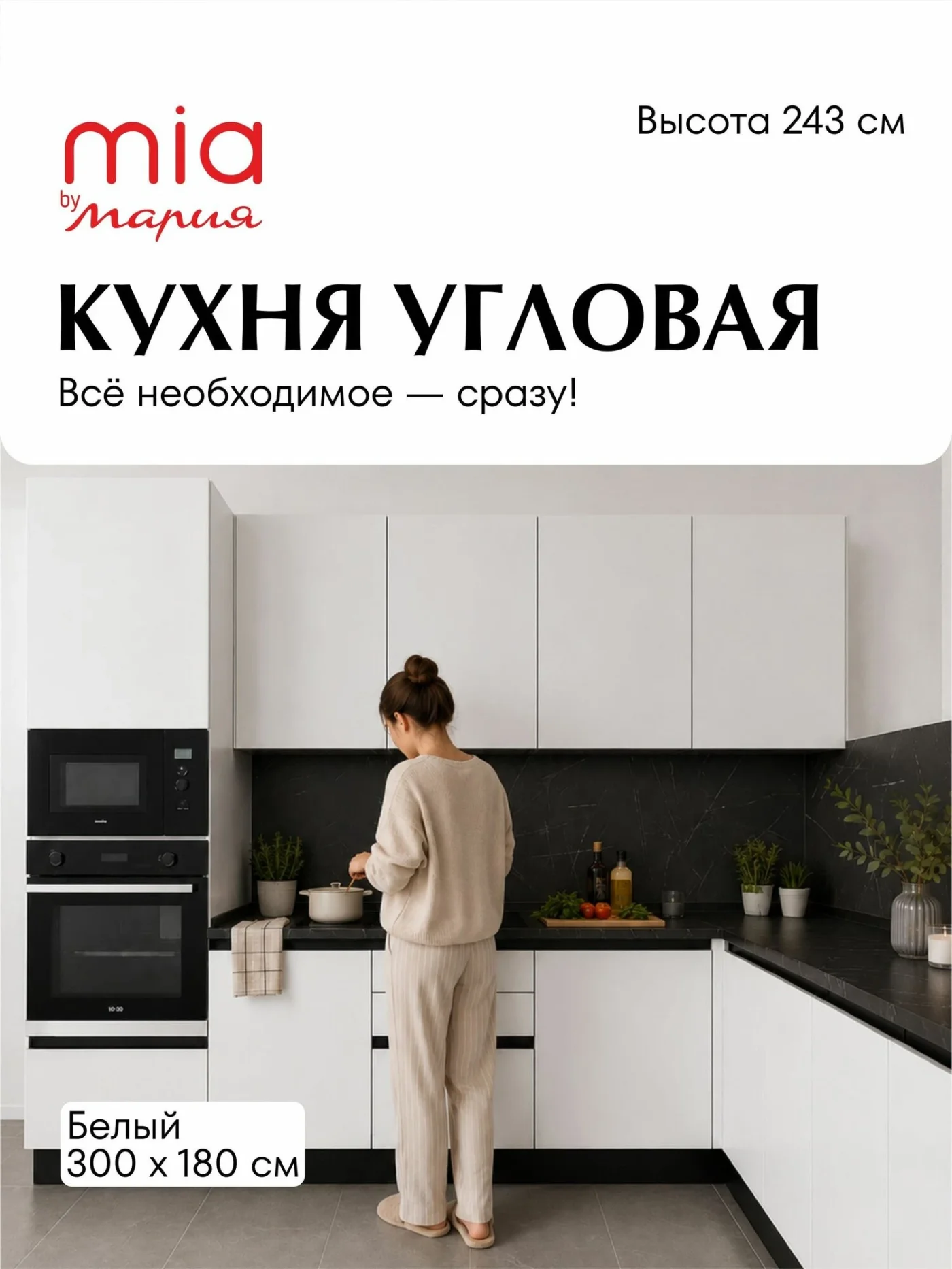 MIA by мария Кухонный гарнитур угловой КБ-01, Белый, 300х180 см высота 243 см, без столешницы