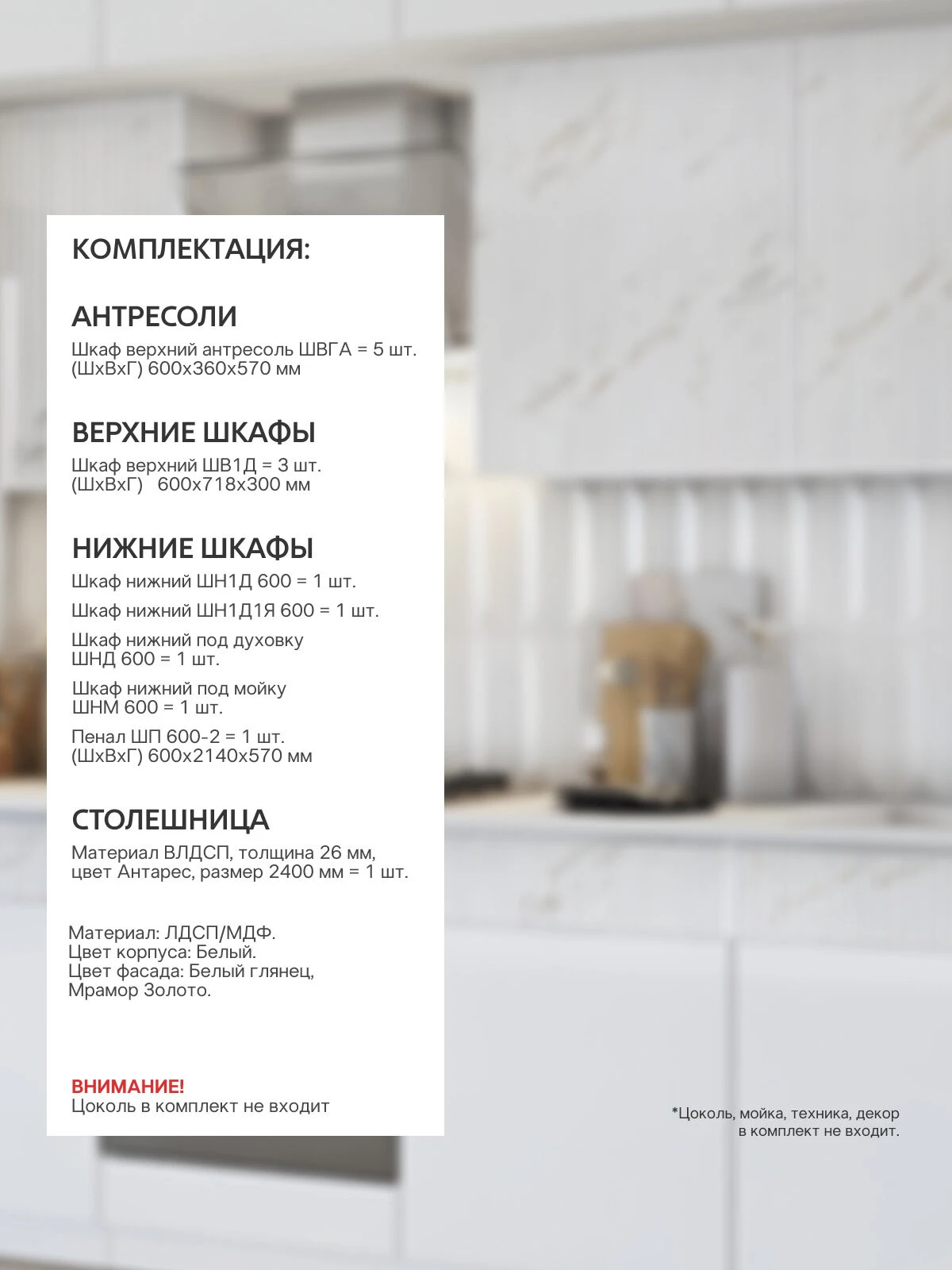 Кухня Оливия NEW 3,0м(490) (Белый глянец/Мрамор золото, Белый (Антарес))